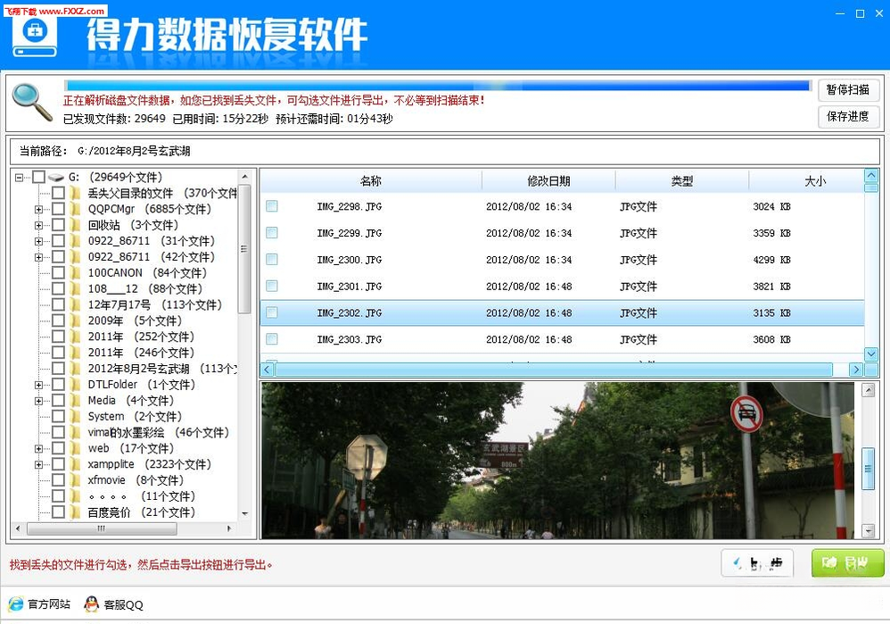 得力数据恢复{package_version_name} 数据恢复工具 得力数据恢复{package_version_name} 数据恢复工具