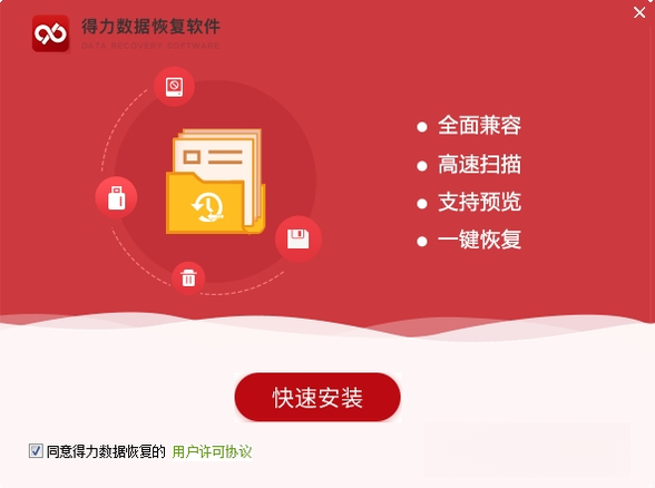得力数据恢复{package_version_name} 数据恢复工具 得力数据恢复{package_version_name} 数据恢复工具