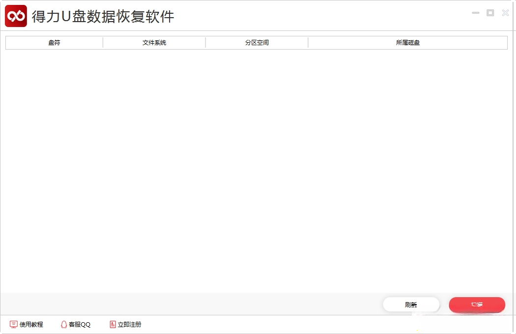 得力数据恢复{package_version_name} 数据恢复工具 得力数据恢复{package_version_name} 数据恢复工具
