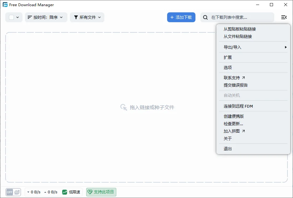 Free Download Manager FDM{package_version_name} ȫ��������