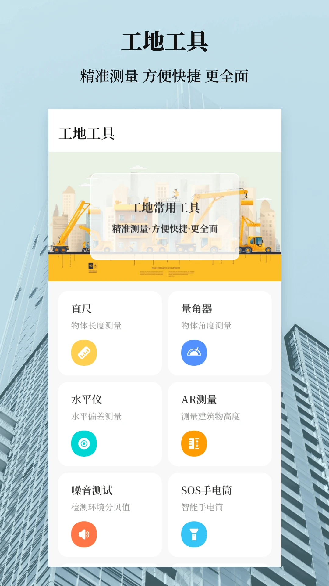 建工计算器{package_version_name} 工程计算工具 建工计算器{package_version_name} 工程计算工具