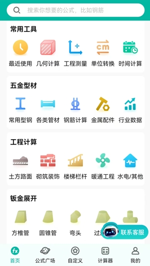 建工计算器{package_version_name} 工程计算工具 建工计算器{package_version_name} 工程计算工具