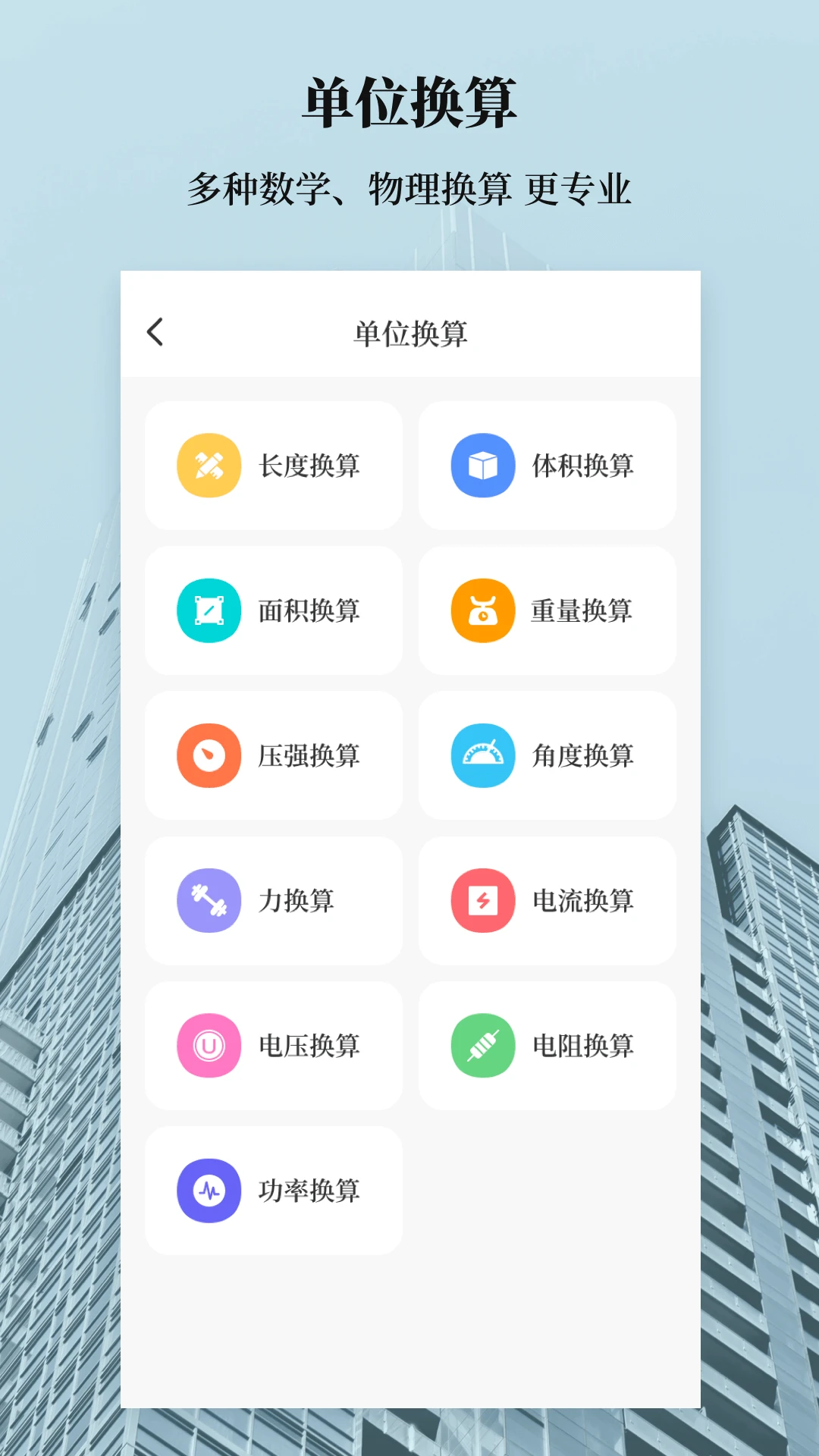 建工计算器{package_version_name} 工程计算工具 建工计算器{package_version_name} 工程计算工具