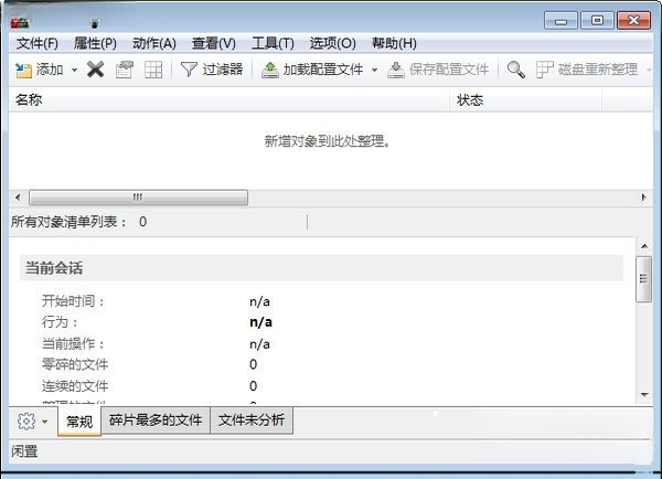 WinContig磁盘碎片整理工具{package_version_name} 磁盘碎片整理 WinContig磁盘碎片整理工具{package_version_name} 磁盘碎片整理