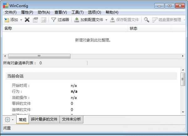 WinContig磁盘碎片整理工具{package_version_name} 磁盘碎片整理 WinContig磁盘碎片整理工具{package_version_name} 磁盘碎片整理