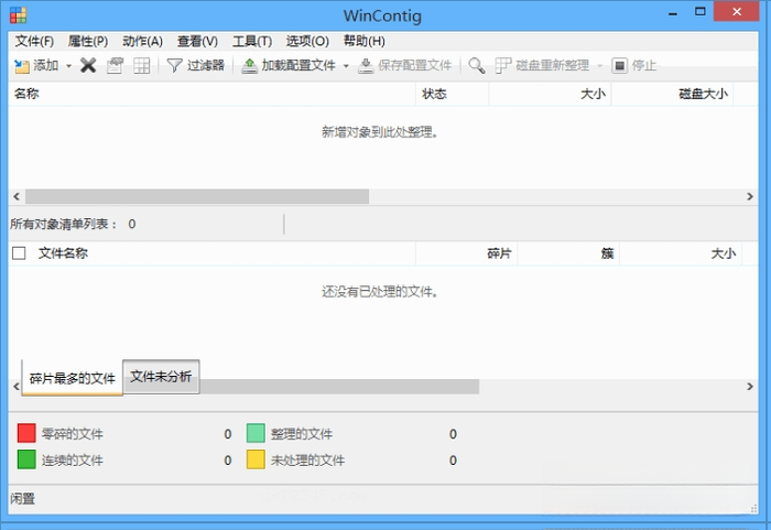 WinContig磁盘碎片整理工具{package_version_name} 磁盘碎片整理 WinContig磁盘碎片整理工具{package_version_name} 磁盘碎片整理