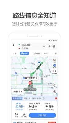 高德车主司机app官方下载(高德地图)安装全流程截图