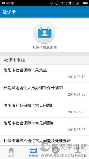 德阳智慧人社最新版软件下载 德阳智慧人社最新版软件下载