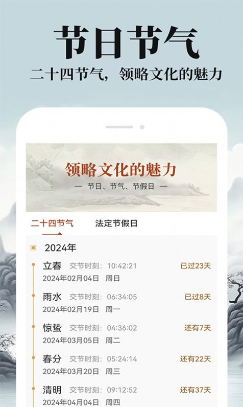 农历阴历黄历通软件官方下载 农历阴历黄历通软件官方下载