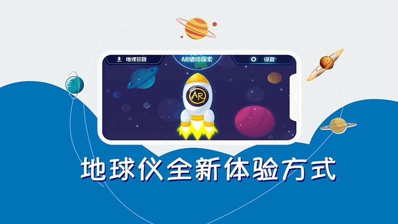 AR地球探索app下载安装 AR地球探索app下载安装