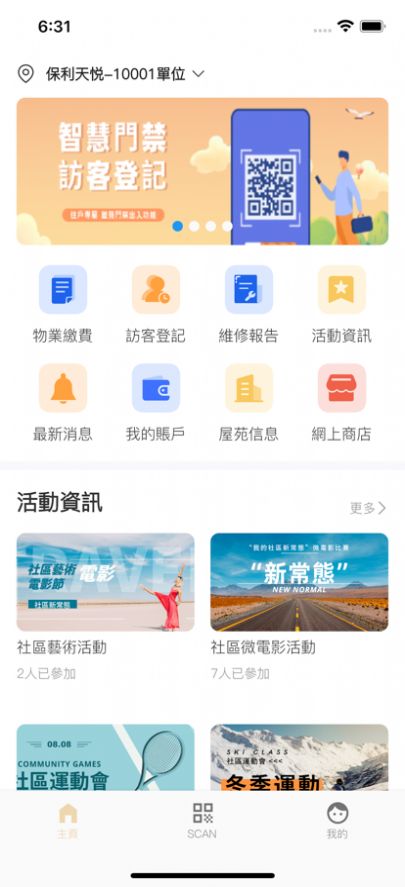 YOOV物管服务app苹果下载 YOOV物管服务app苹果下载