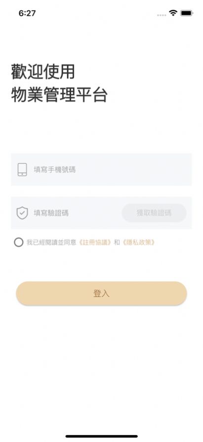 YOOV物管服务app苹果下载 YOOV物管服务app苹果下载