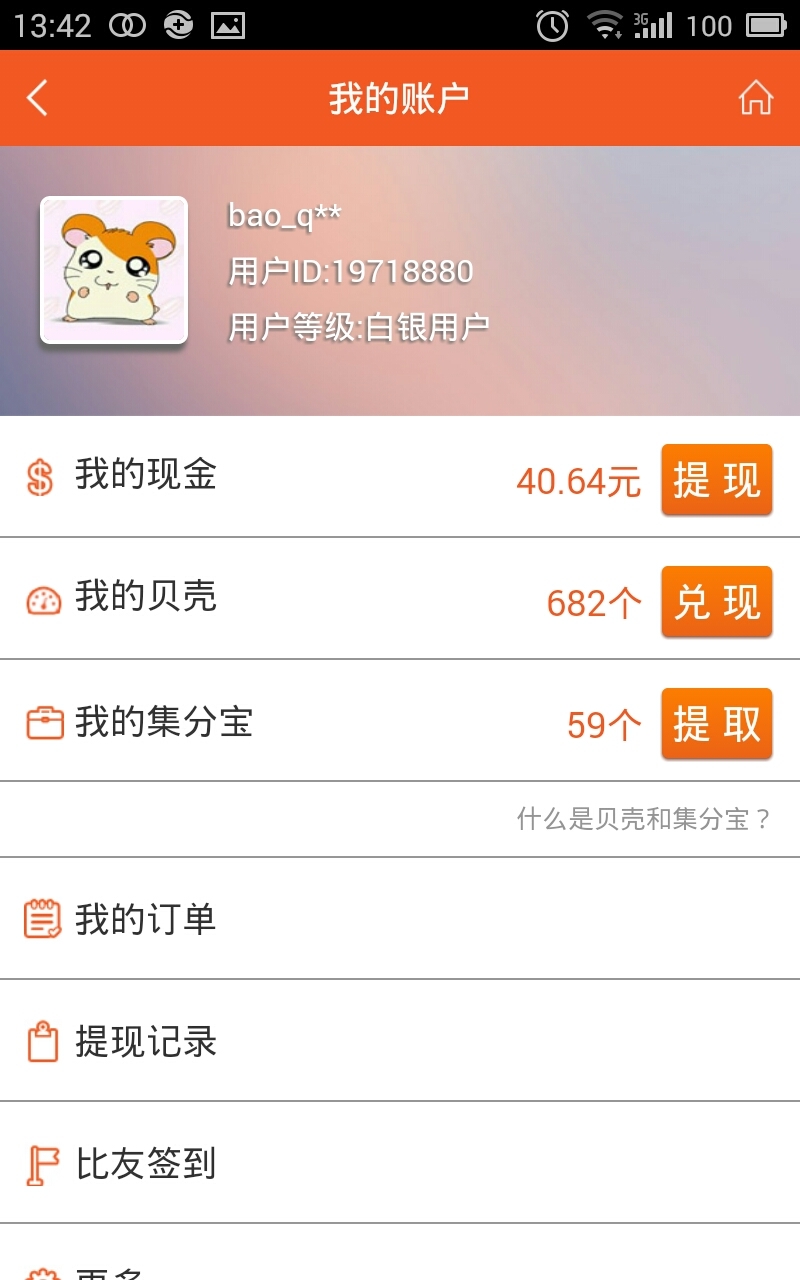 51比购网官方iOS版app 51比购网官方iOS版app