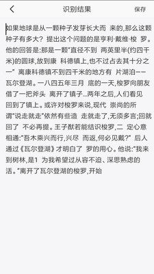 文字一键识别app安卓最新版 文字一键识别app安卓最新版
