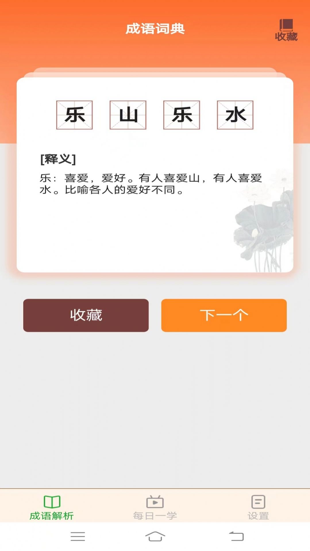 白露成语官方手机版下载 白露成语官方手机版下载