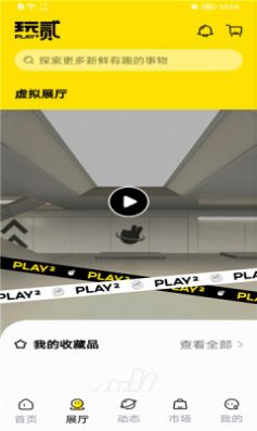 玩贰数字藏品app官方下载 玩贰数字藏品app官方下载