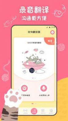 猫狗翻译宠物养成app苹果版下载 猫狗翻译宠物养成app苹果版下载