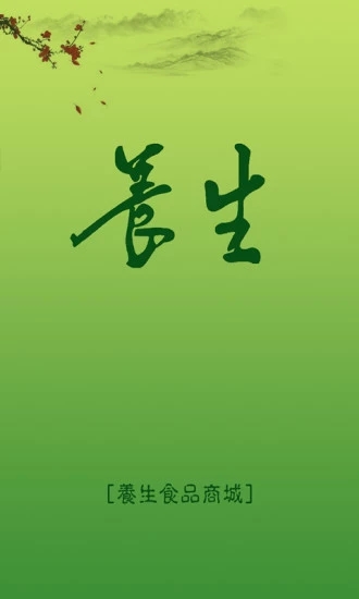 养生食品商城app官方下载 养生食品商城app官方下载