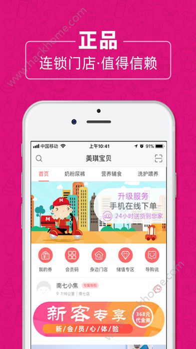 美琪宝贝官方app下载手机版 美琪宝贝官方app下载手机版