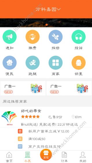 邻里有闲安卓版app下载客户端 邻里有闲安卓版app下载客户端