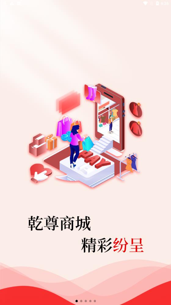 乾尊商城app官方下载 乾尊商城app官方下载