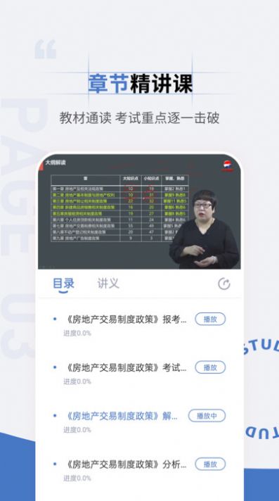 房地产经纪人准题汇官方版免费下载 房地产经纪人准题汇官方版免费下载