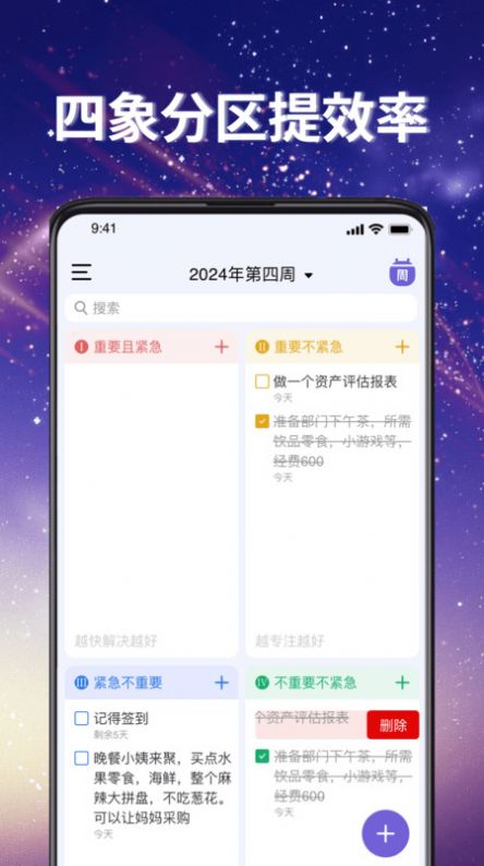番茄任务清单软件安卓版下载 番茄任务清单软件安卓版下载