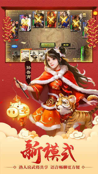 三国杀3.7.2春节版官方最新版本下载 三国杀3.7.2春节版官方最新版本下载