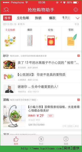抢抢购物助手官方苹果版 抢抢购物助手官方苹果版