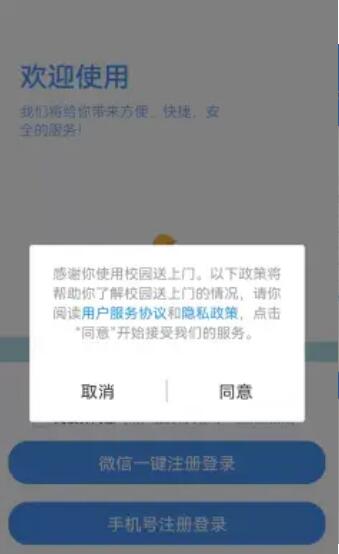 校园送上门app官方下载 校园送上门app官方下载