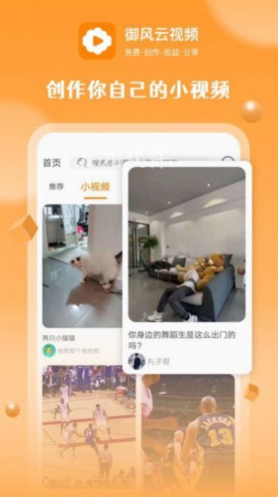 御风云视频app软件下载 御风云视频app软件下载
