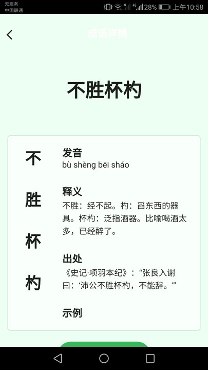 云深成语学习软件下载 云深成语学习软件下载