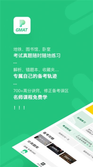 趴趴GMAT备考app官方下载 趴趴GMAT备考app官方下载