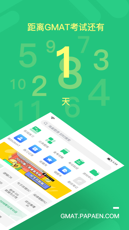 趴趴GMAT备考app官方下载 趴趴GMAT备考app官方下载
