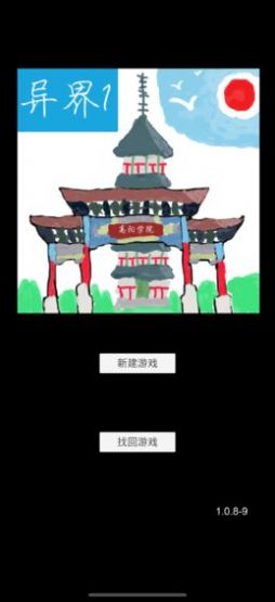 异界1高阳学院手游官方测试版 异界1高阳学院手游官方测试版