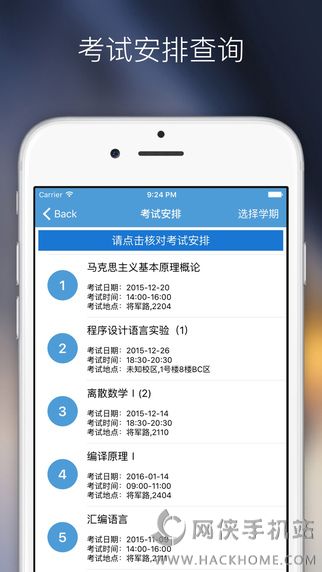 掌上教务最新版app下载手机版 掌上教务最新版app下载手机版