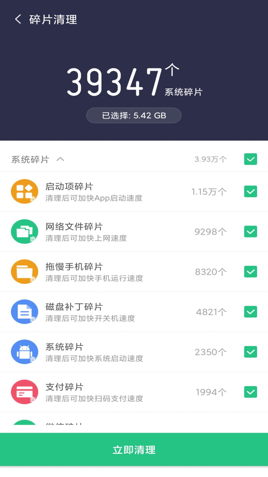 如意清理app软件手机版 如意清理app软件手机版