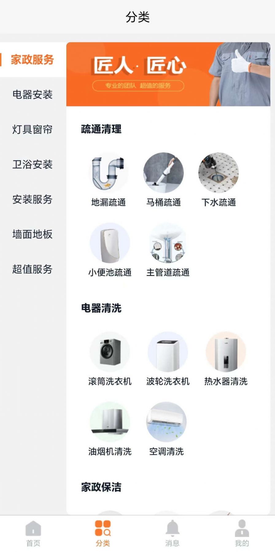 上门服务接单app最新版下载 上门服务接单app最新版下载