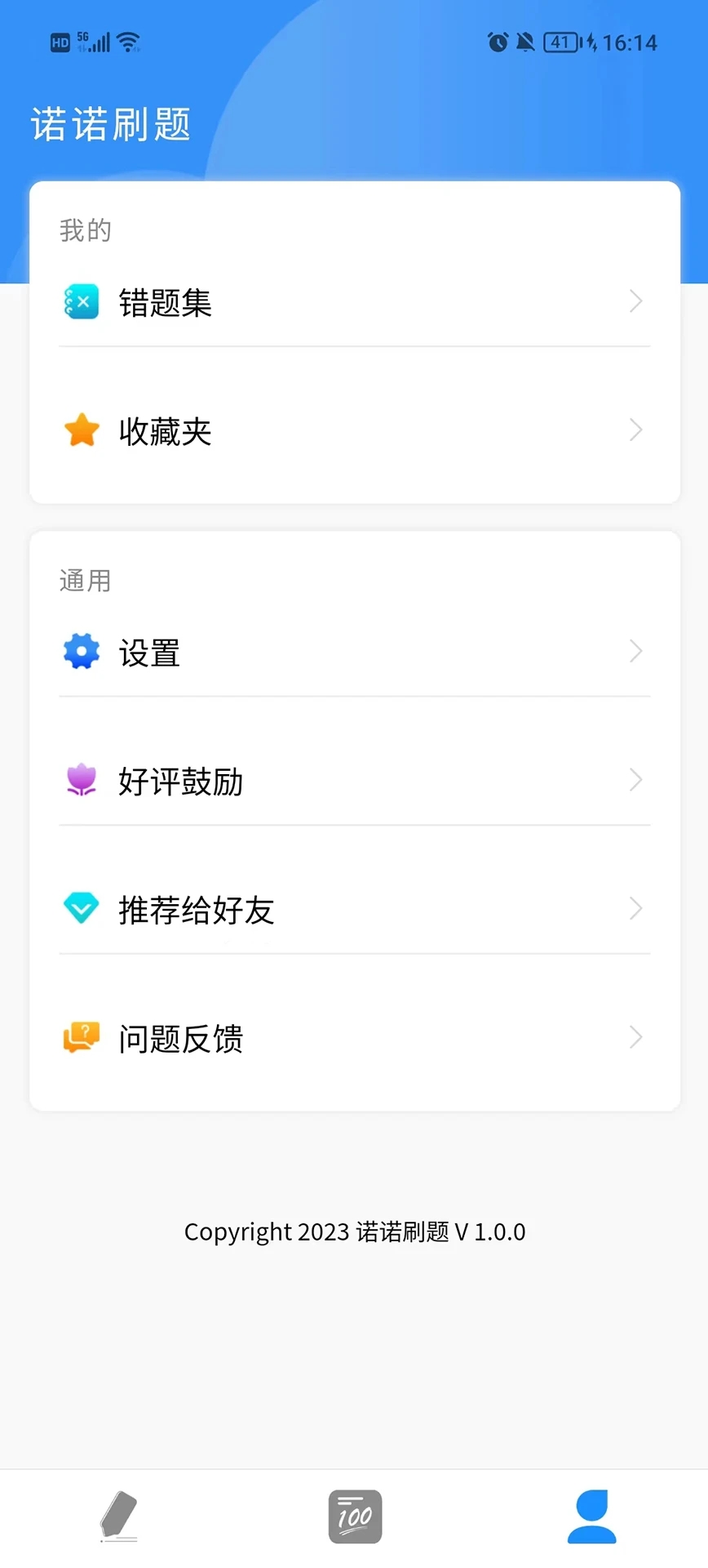 诺诺刷题软件官方版下载 诺诺刷题软件官方版下载