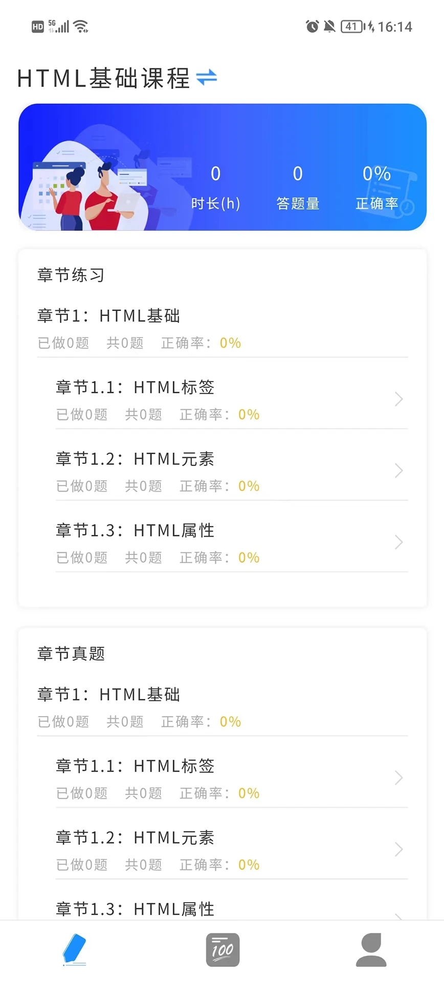 诺诺刷题软件官方版下载 诺诺刷题软件官方版下载