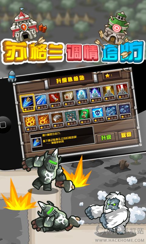 苏格兰情调塔防游戏安卓手机版 苏格兰情调塔防游戏安卓手机版