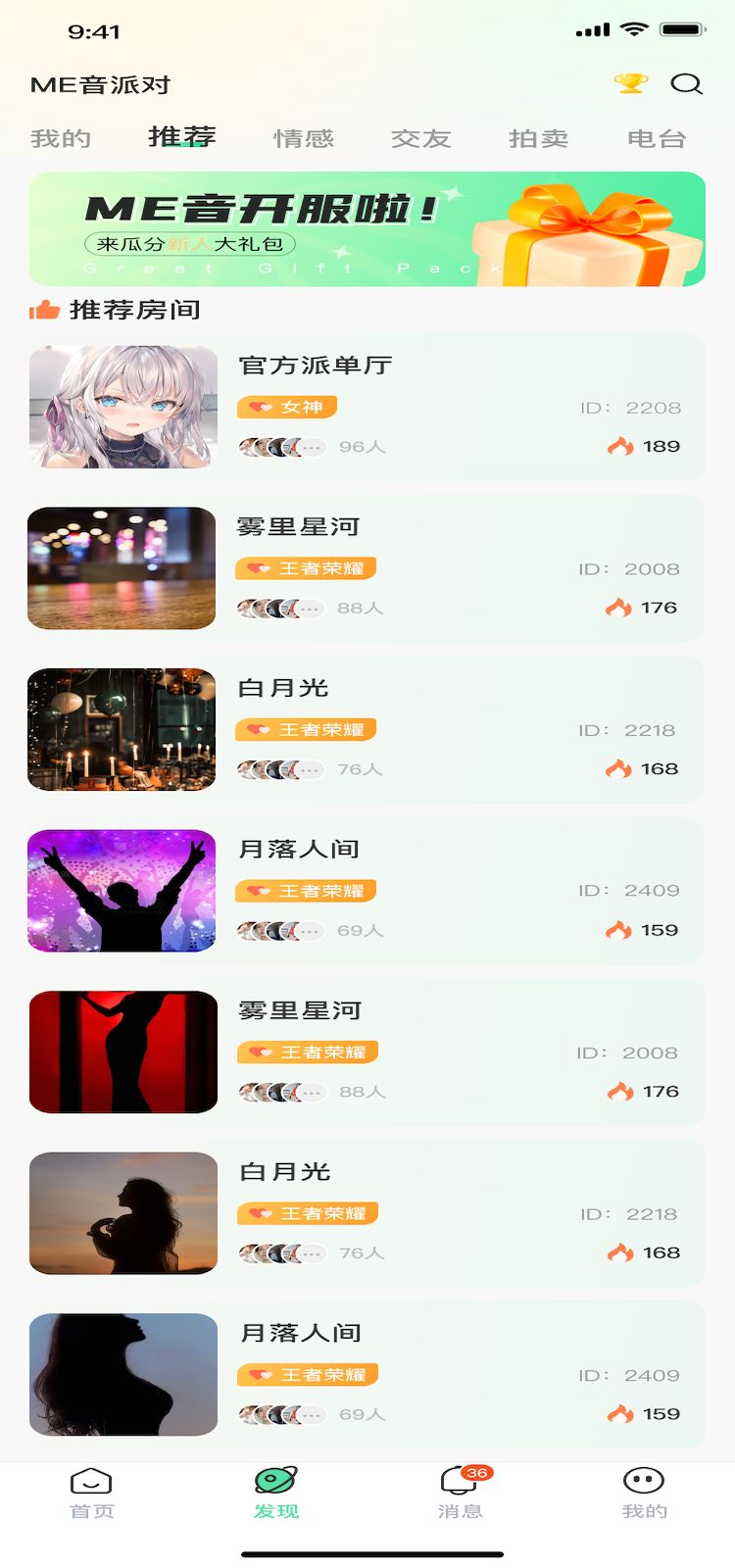 ME音派对交友软件免费版下载 ME音派对交友软件免费版下载