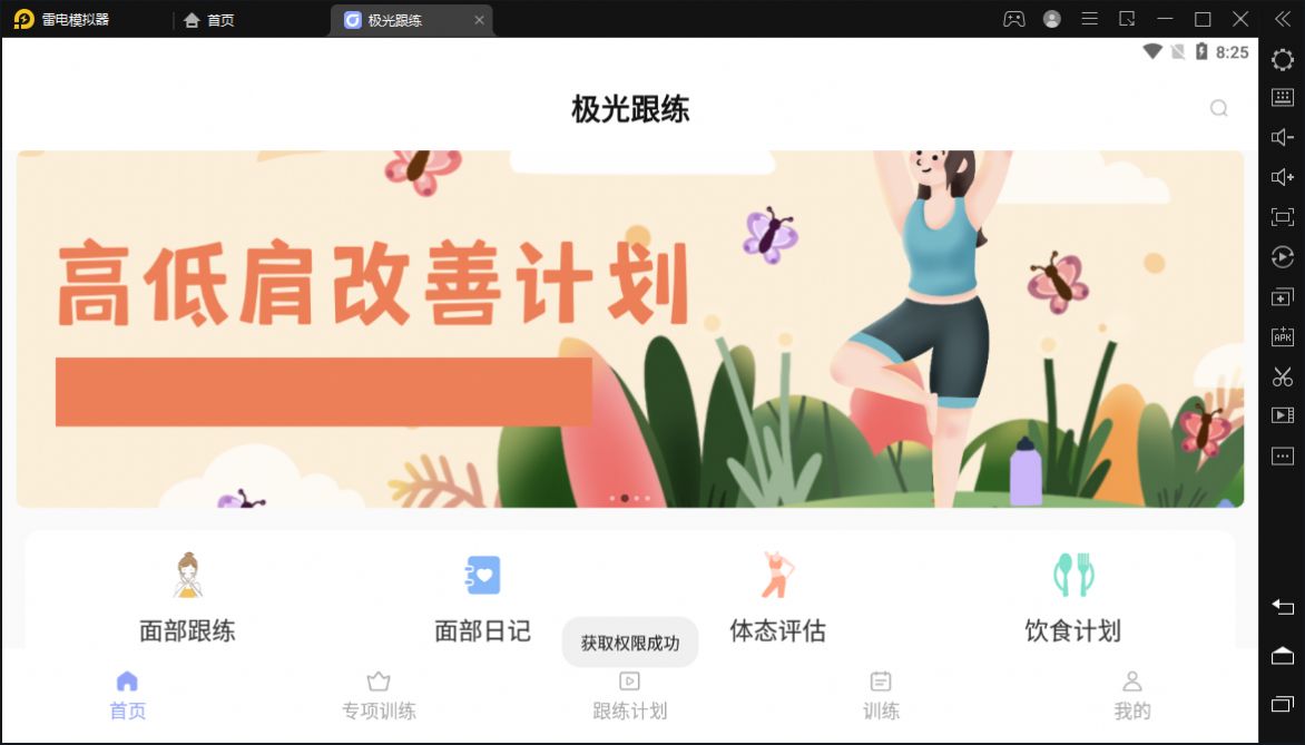 极光跟练APP手机版下载 极光跟练APP手机版下载