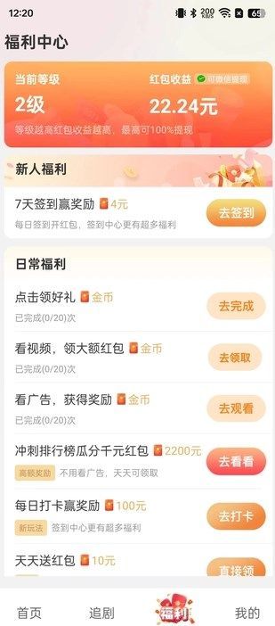 阅影畅刷短剧软件免费版下载 阅影畅刷短剧软件免费版下载