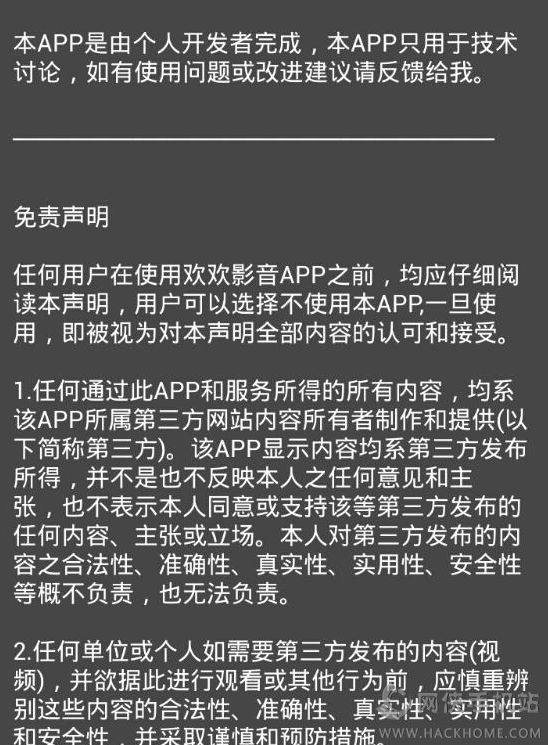 欢欢影音播放器软件下载 欢欢影音播放器软件下载