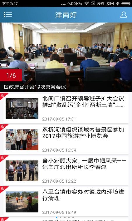 津南好手机版app官方下载 津南好手机版app官方下载