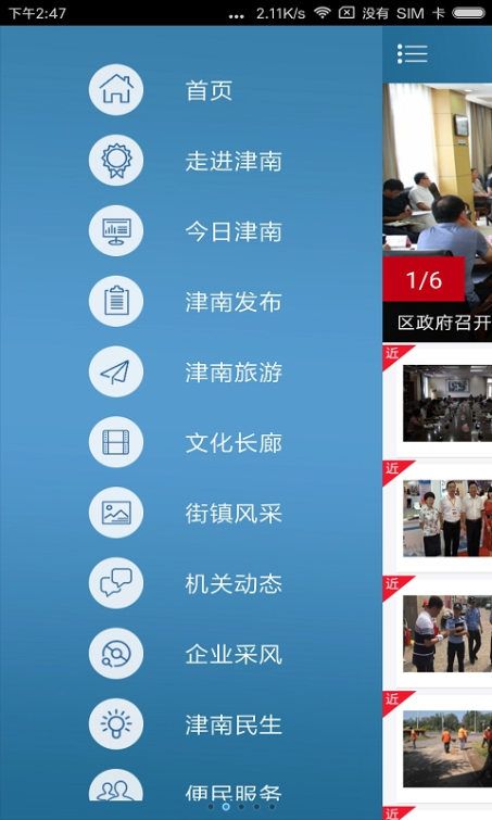 津南好手机版app官方下载 津南好手机版app官方下载