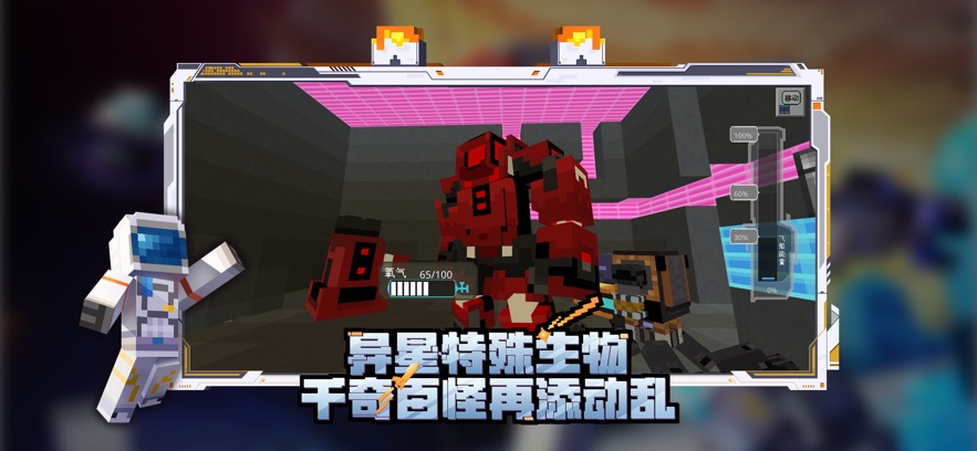 我的世界国服2.5.25异星生存迷航版本下载 我的世界国服2.5.25异星生存迷航版本下载