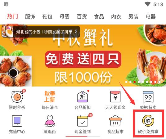 拼夕夕砍价神器app官方下载安装安卓手机安装步骤配图