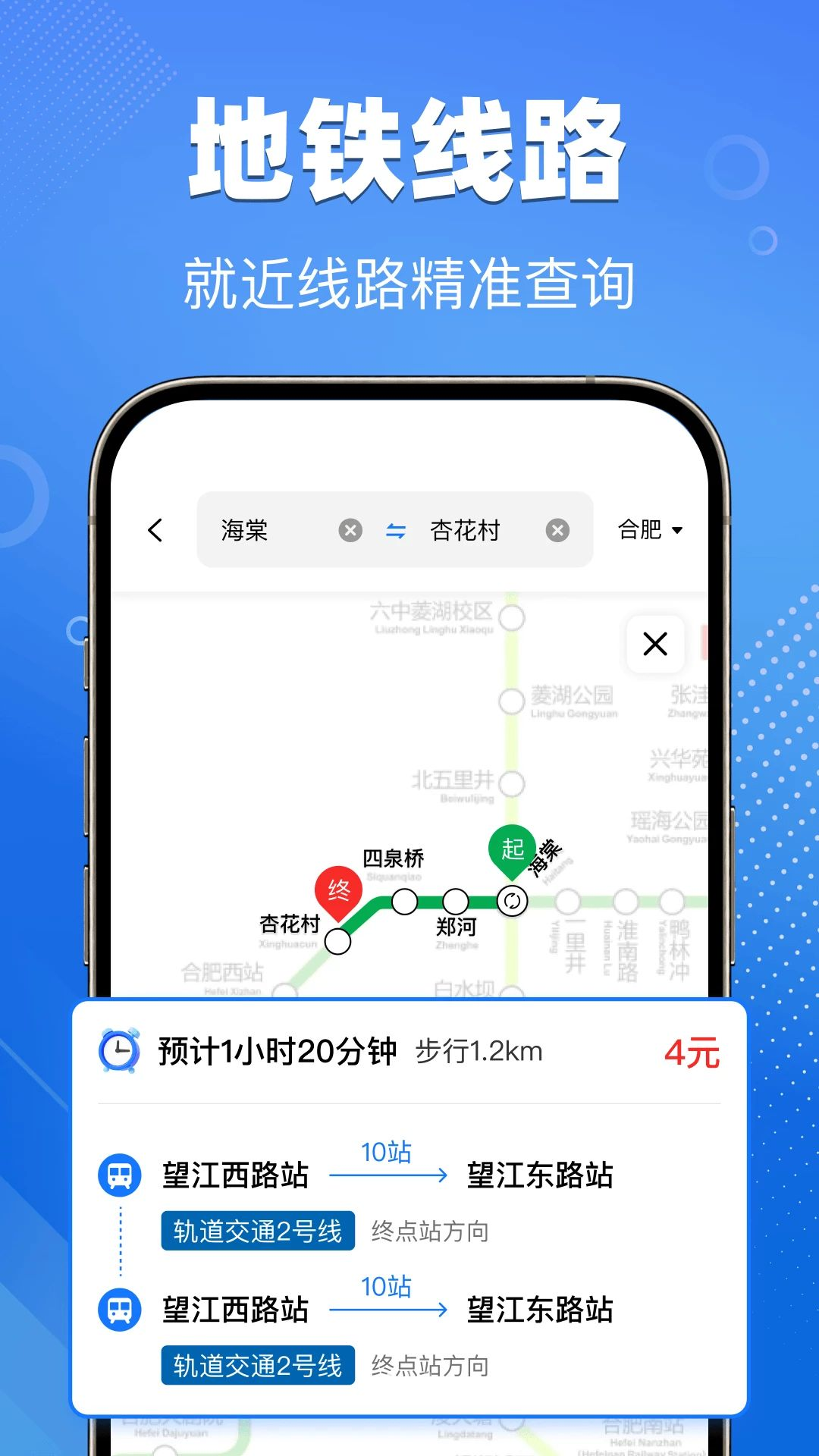 公交车一通行1.2 出行查询助手
